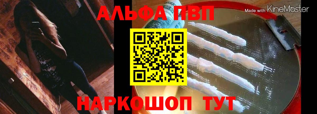 A-PVP VHQ  Alpha-PVP Соль  Альфа ПВП кристаллы  Шарыпово  Вход с VPN 