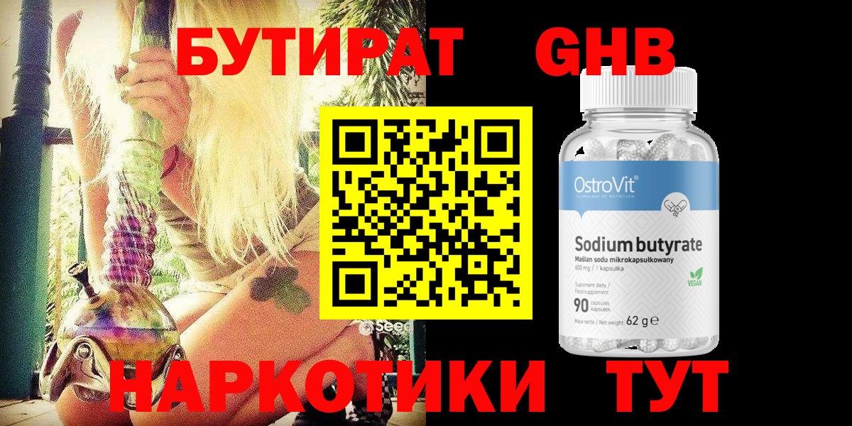 БУТИРАТ  Бутират буратино  Вход с VPN  Шарыпово 