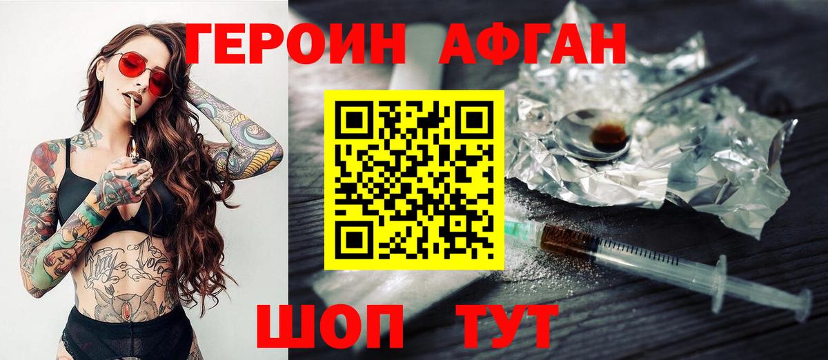Героин Афган  ГЕРОИН  Шарыпово  Вход с VPN 