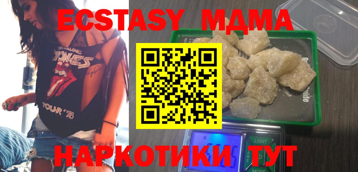 MDMA кристаллы  МДМА молли  Вход с VPN  Шарыпово 