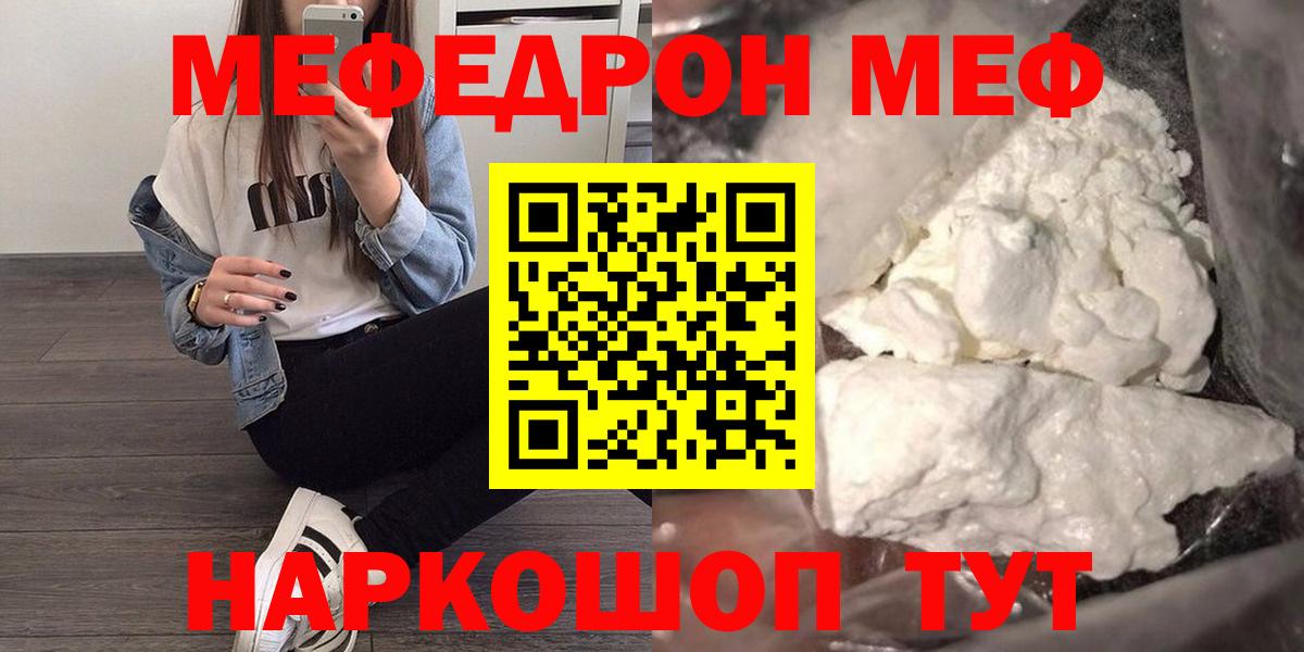 Мефедрон mephedrone  МЯУ-МЯУ  Шарыпово  Вход с VPN  МЕФ 4 MMC  Мефедрон 