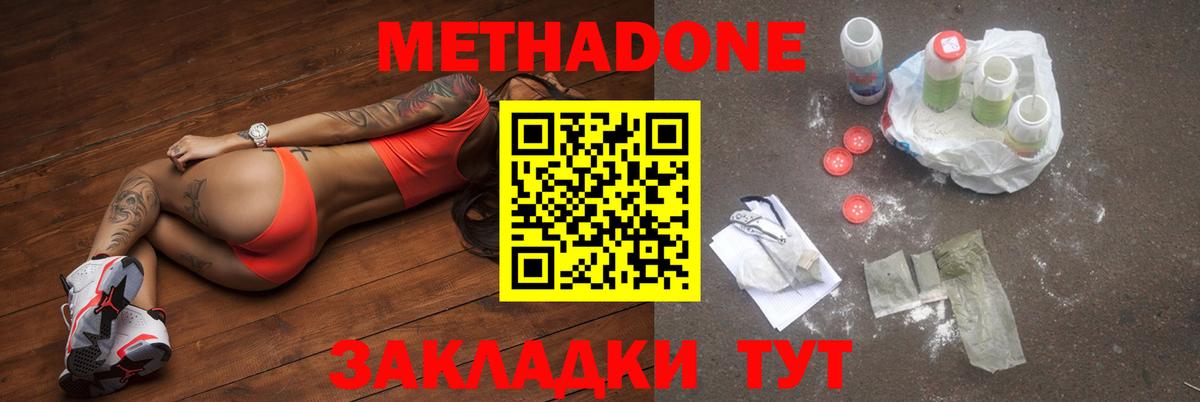 МЕТАДОН VHQ Шарыпово